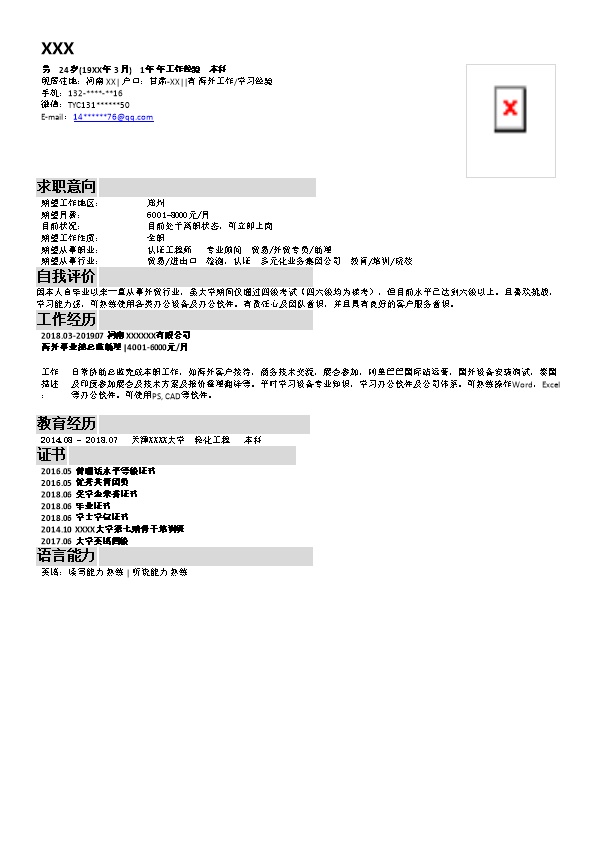 5203_化学化工进出口贸易相关行业岗位求职简历模板  - 人力资源简历模板